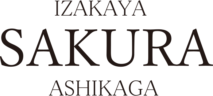 居酒屋 さ倉（さくら）